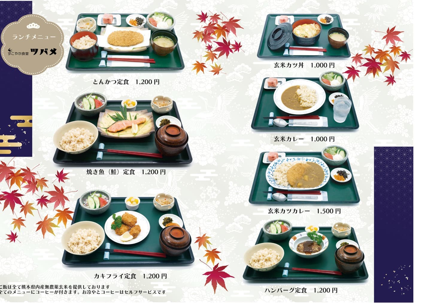 通潤山荘ランチメニュー